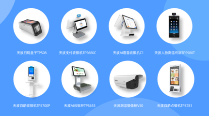 3月25-27日，天波与您相约第十四届中国商业信息化行业大会 引领扫码支付盒子新趋势