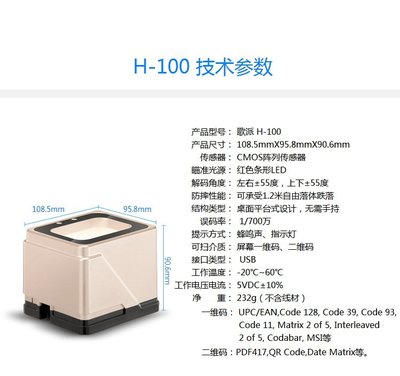 歌派支付盒子H-100 全能扫码终端，赋能智慧收银与便捷开票