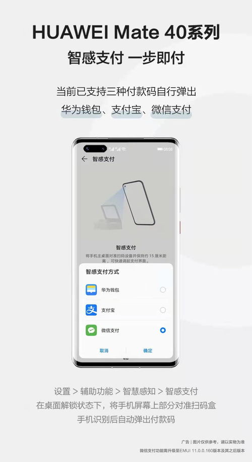 华为Mate 40系列智感支付再升级 微信支付接入，扫码支付更便捷