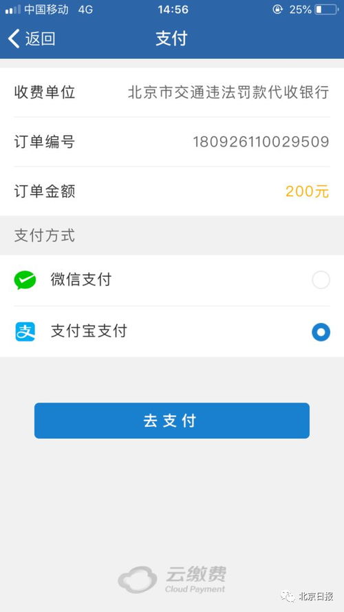 智能缴费再升级 交通罚款支持微信支付宝扫码支付